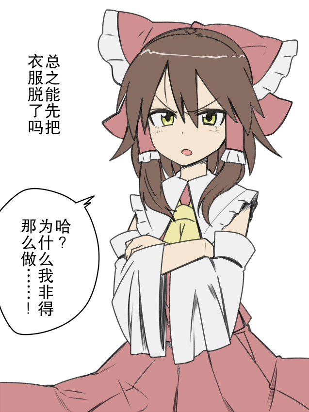 Miko-san Tsukamaeta | 抓到巫女一只 page 3 full