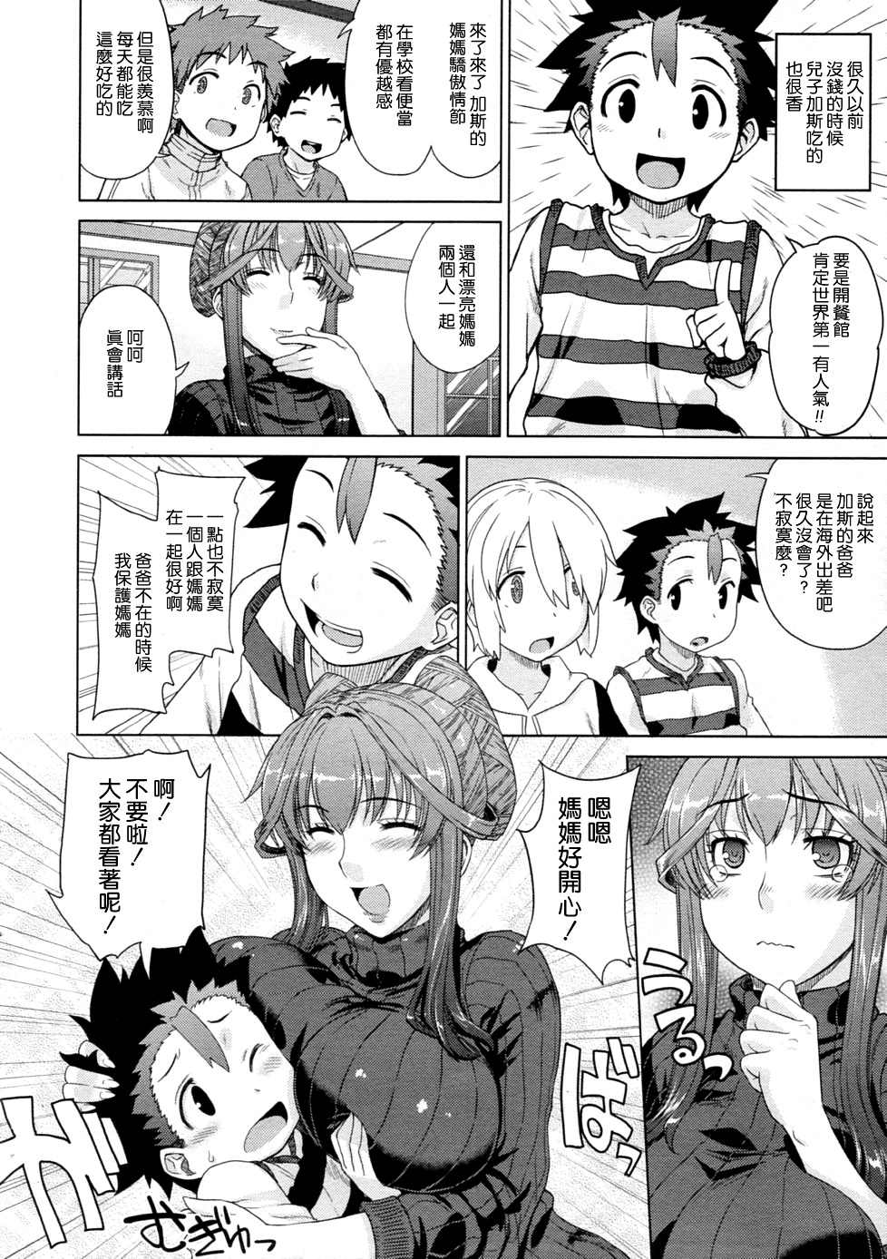 Otomarikai Zenpen page 2 full