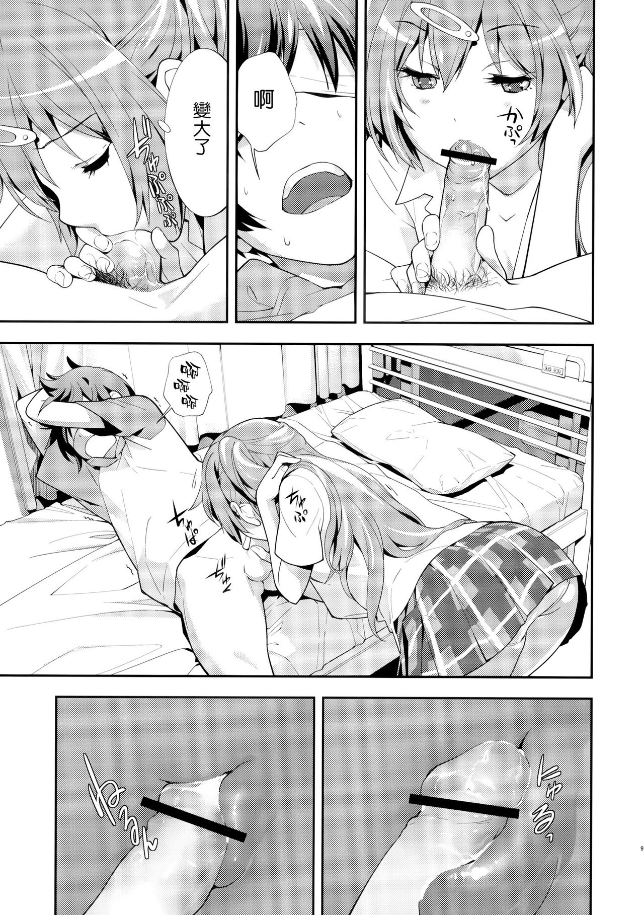 Summer-Summer page 10 full