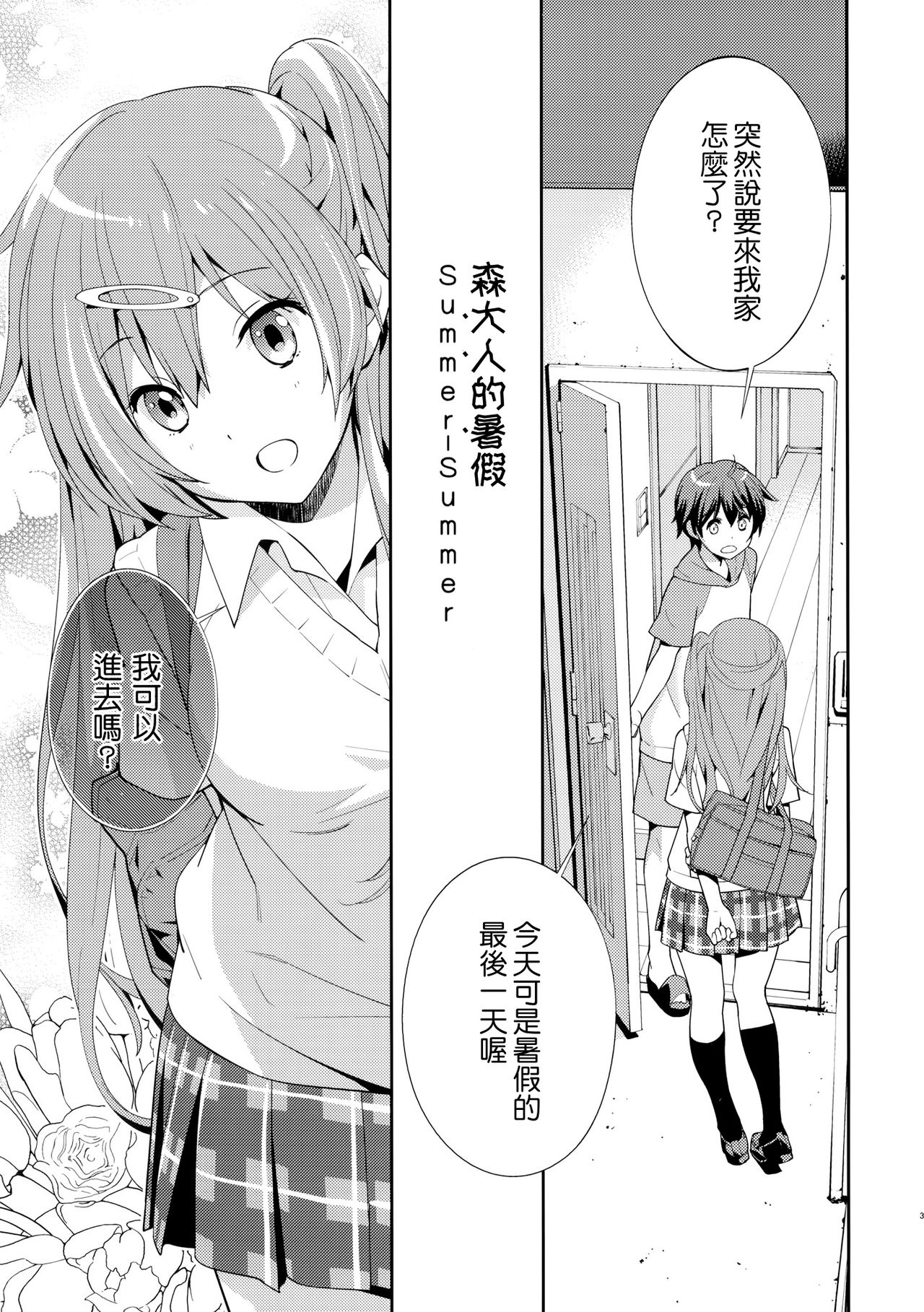 Summer-Summer page 4 full