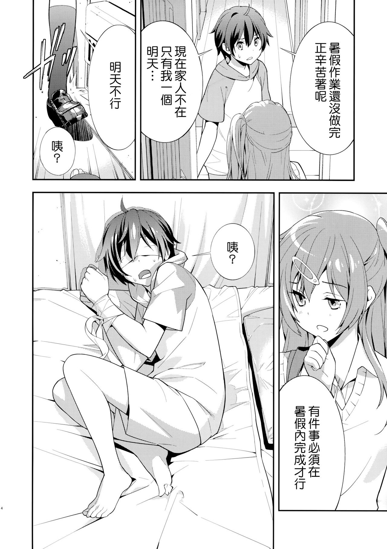 Summer-Summer page 5 full