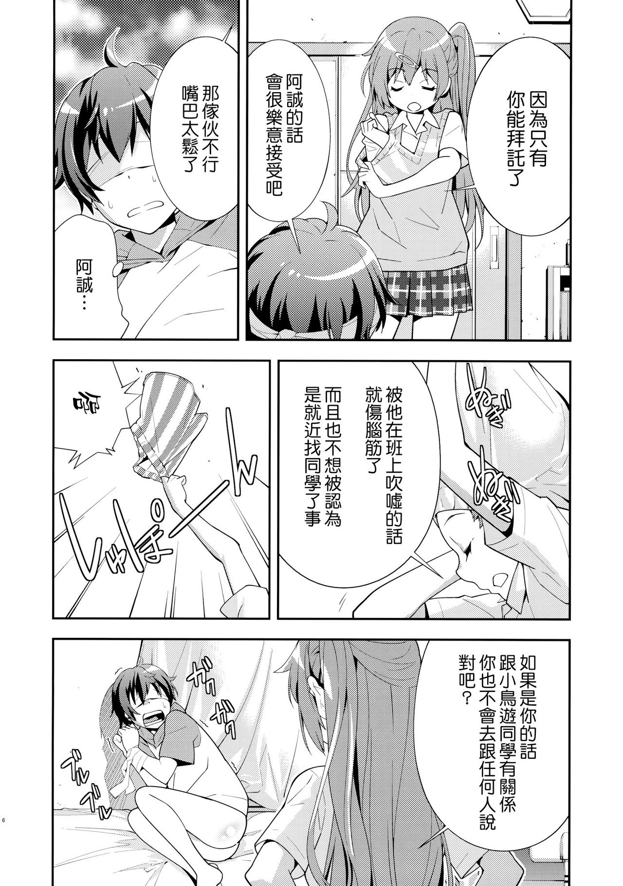 Summer-Summer page 7 full