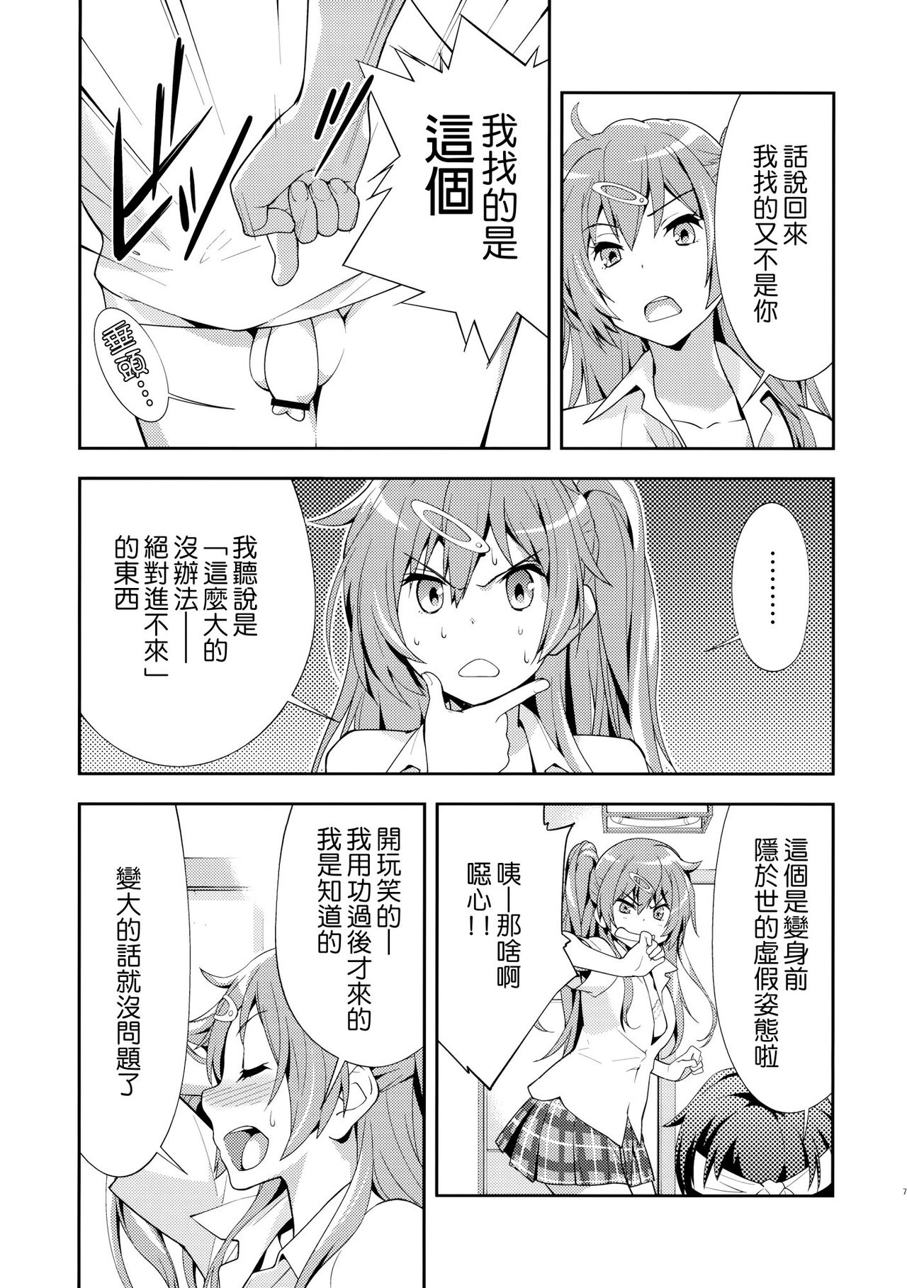 Summer-Summer page 8 full