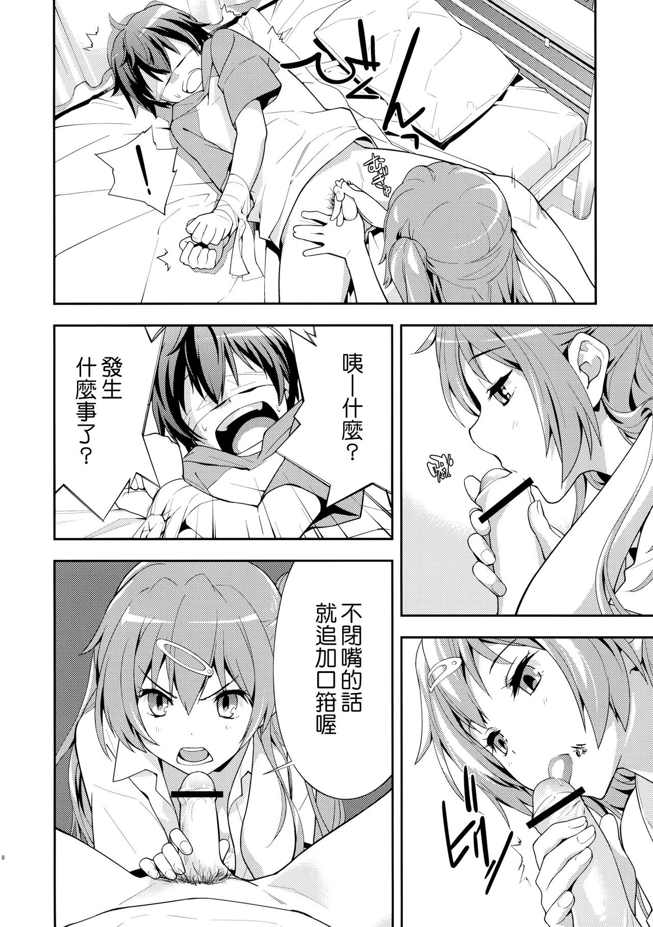 Summer-Summer page 9 full