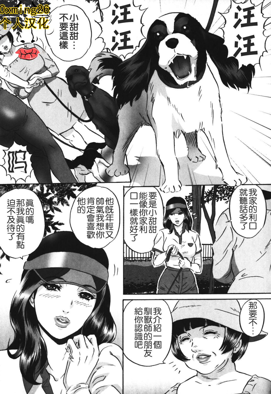 牝犬 妇人 page 1 full