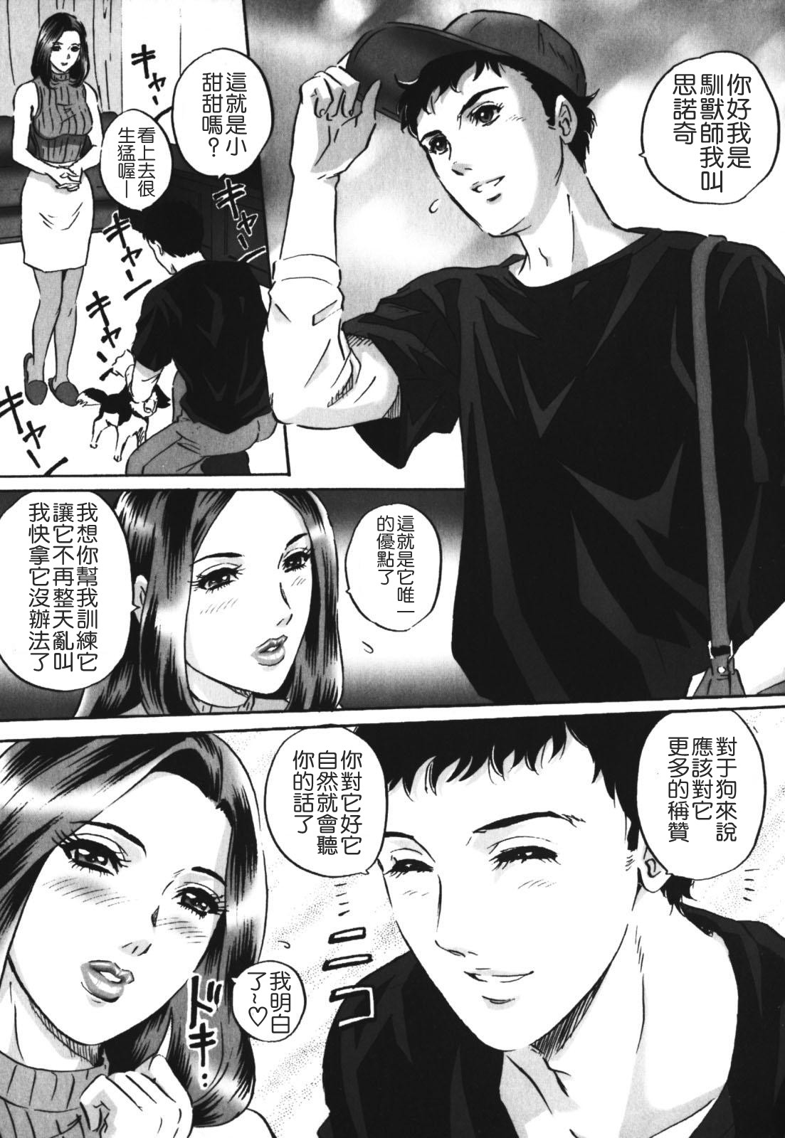 牝犬 妇人 page 3 full