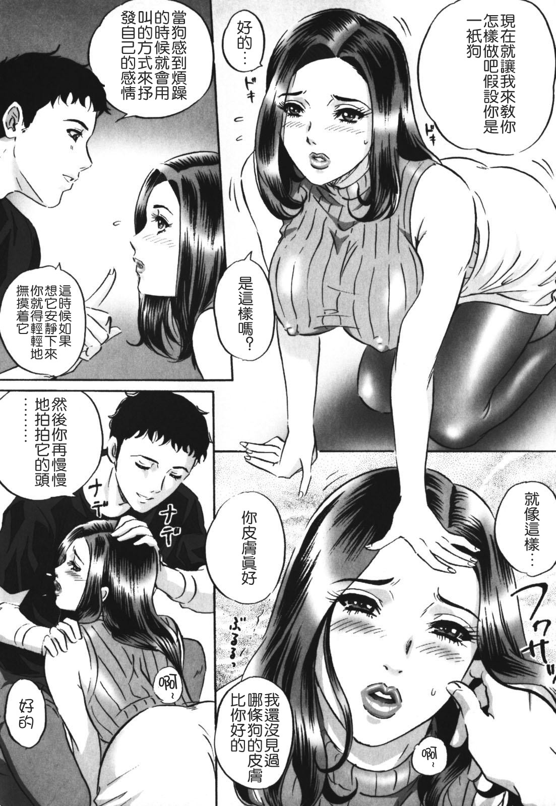 牝犬 妇人 page 4 full