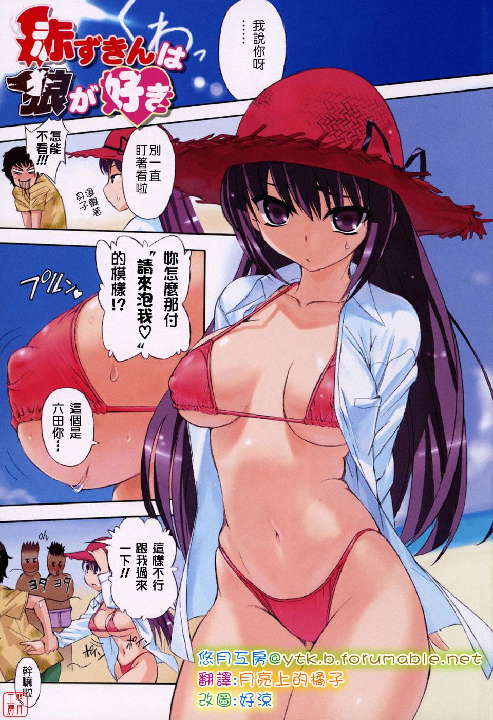 Akazukin wa Ookami ga Suki page 1 full