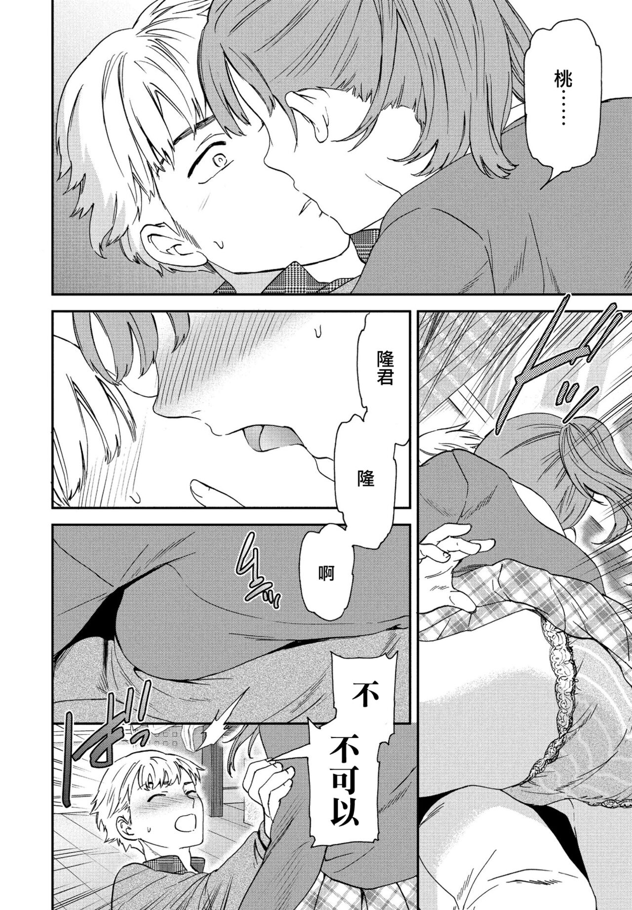 Catch Up! page 10 full