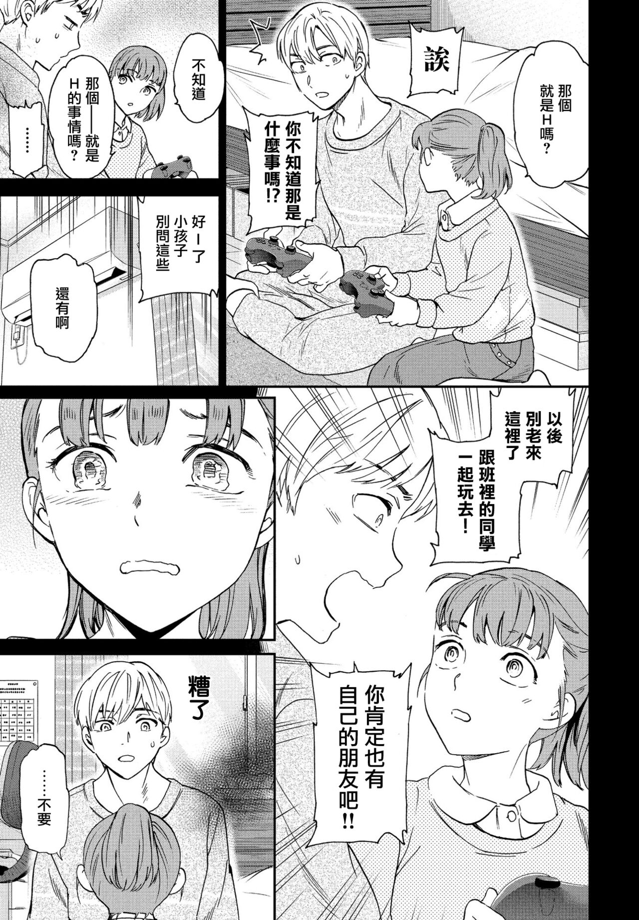 Catch Up! page 3 full