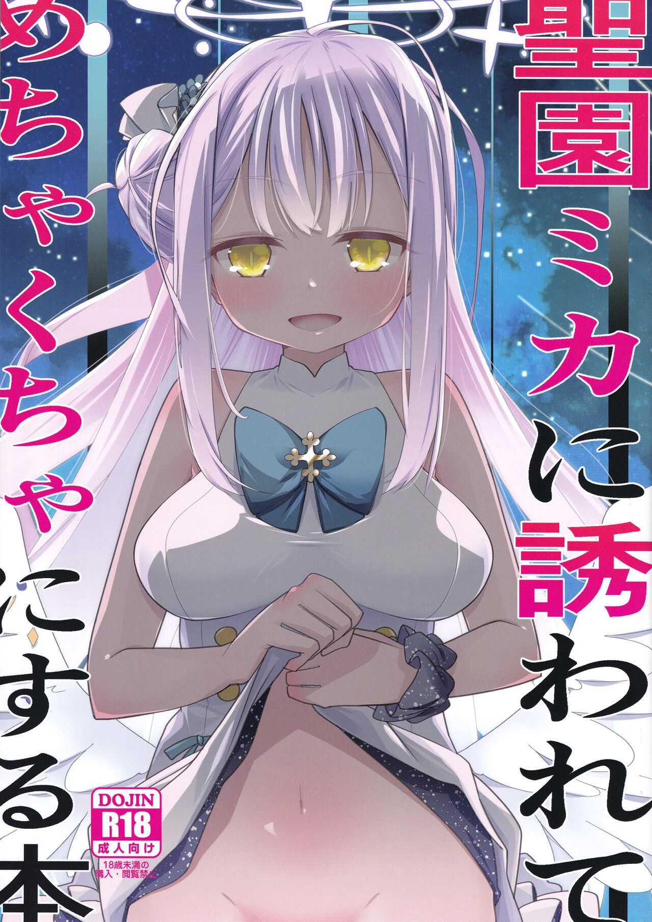 MisonoMika ni Sasowarete Mechakucha ni Suru Hon page 1 full