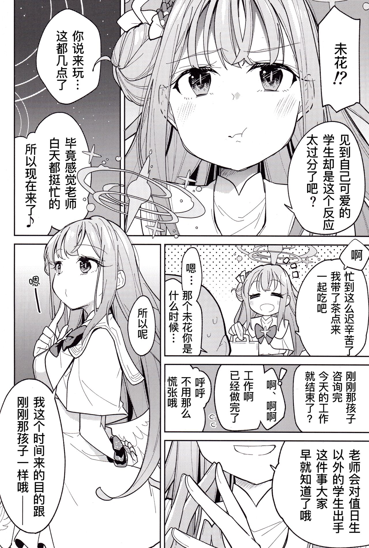 MisonoMika ni Sasowarete Mechakucha ni Suru Hon page 5 full