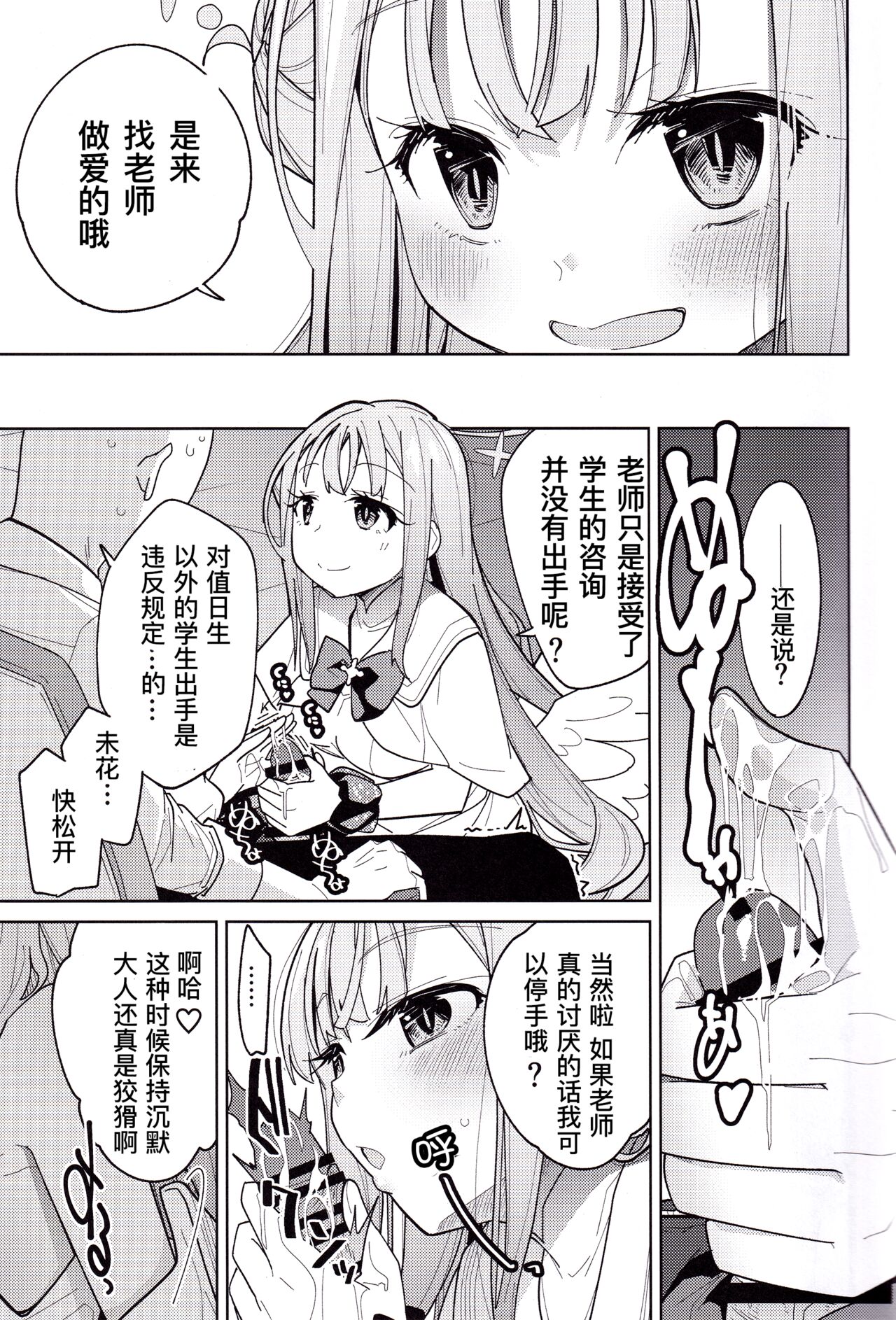 MisonoMika ni Sasowarete Mechakucha ni Suru Hon page 6 full