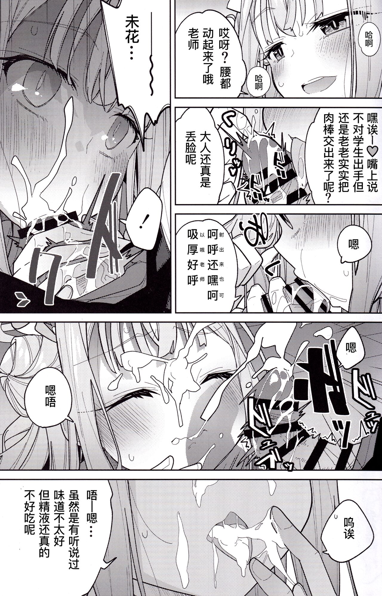 MisonoMika ni Sasowarete Mechakucha ni Suru Hon page 8 full