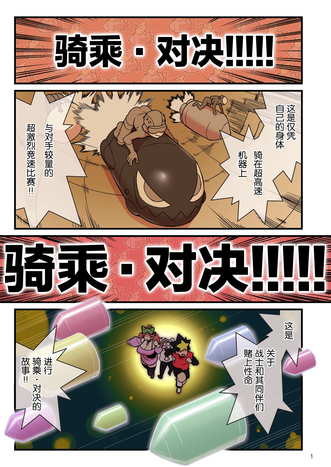 Super Dendo Ride Battle page 2 full