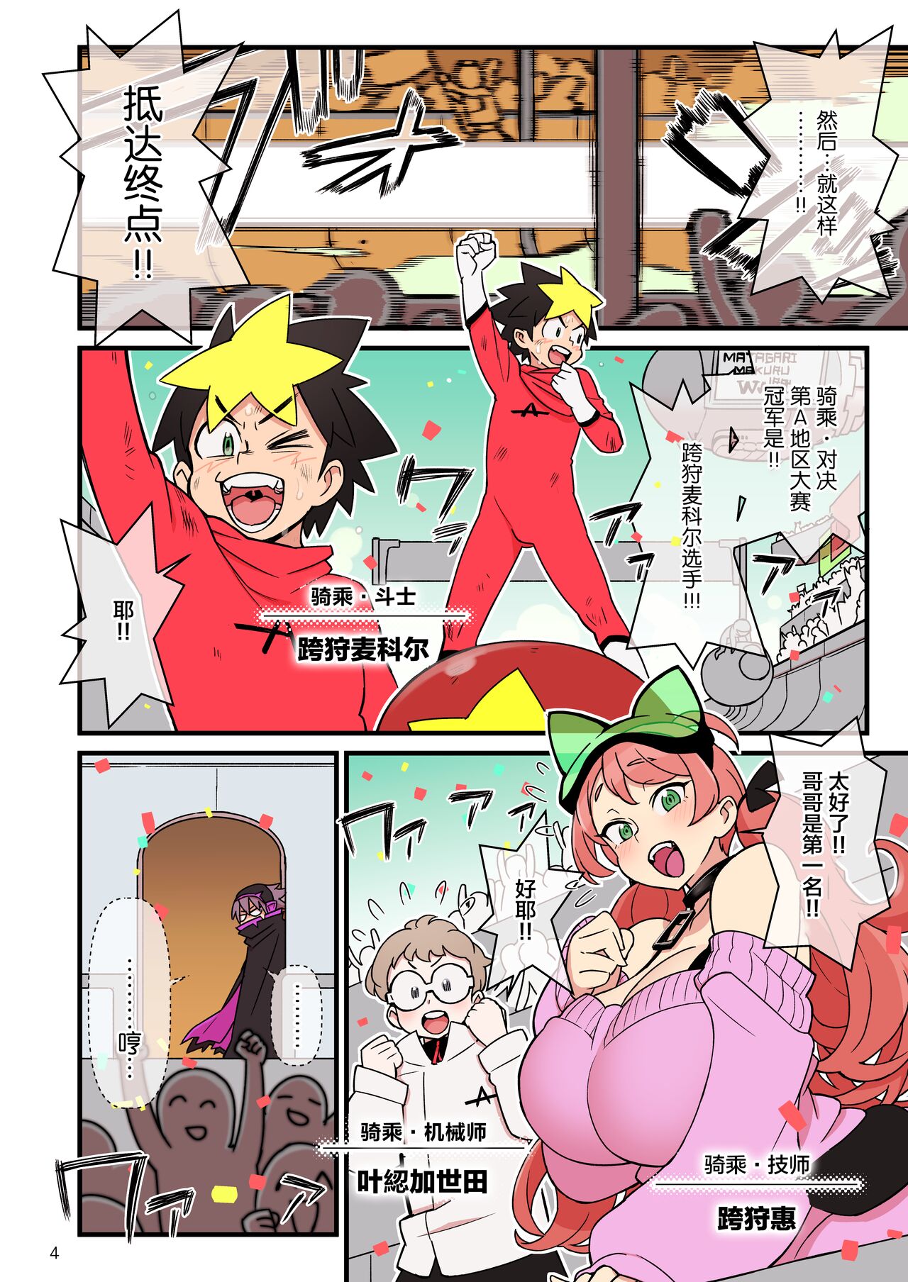 Super Dendo Ride Battle page 5 full