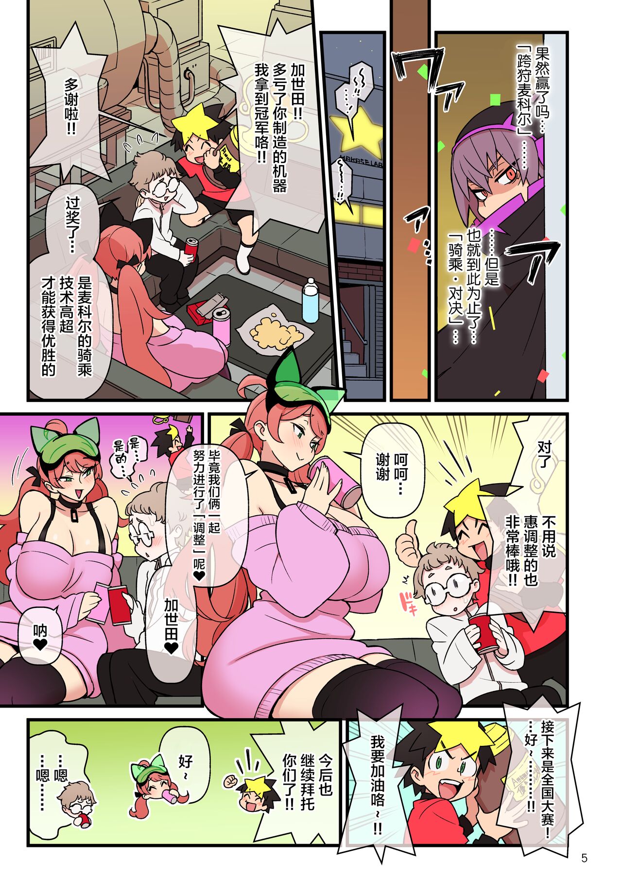 Super Dendo Ride Battle page 6 full