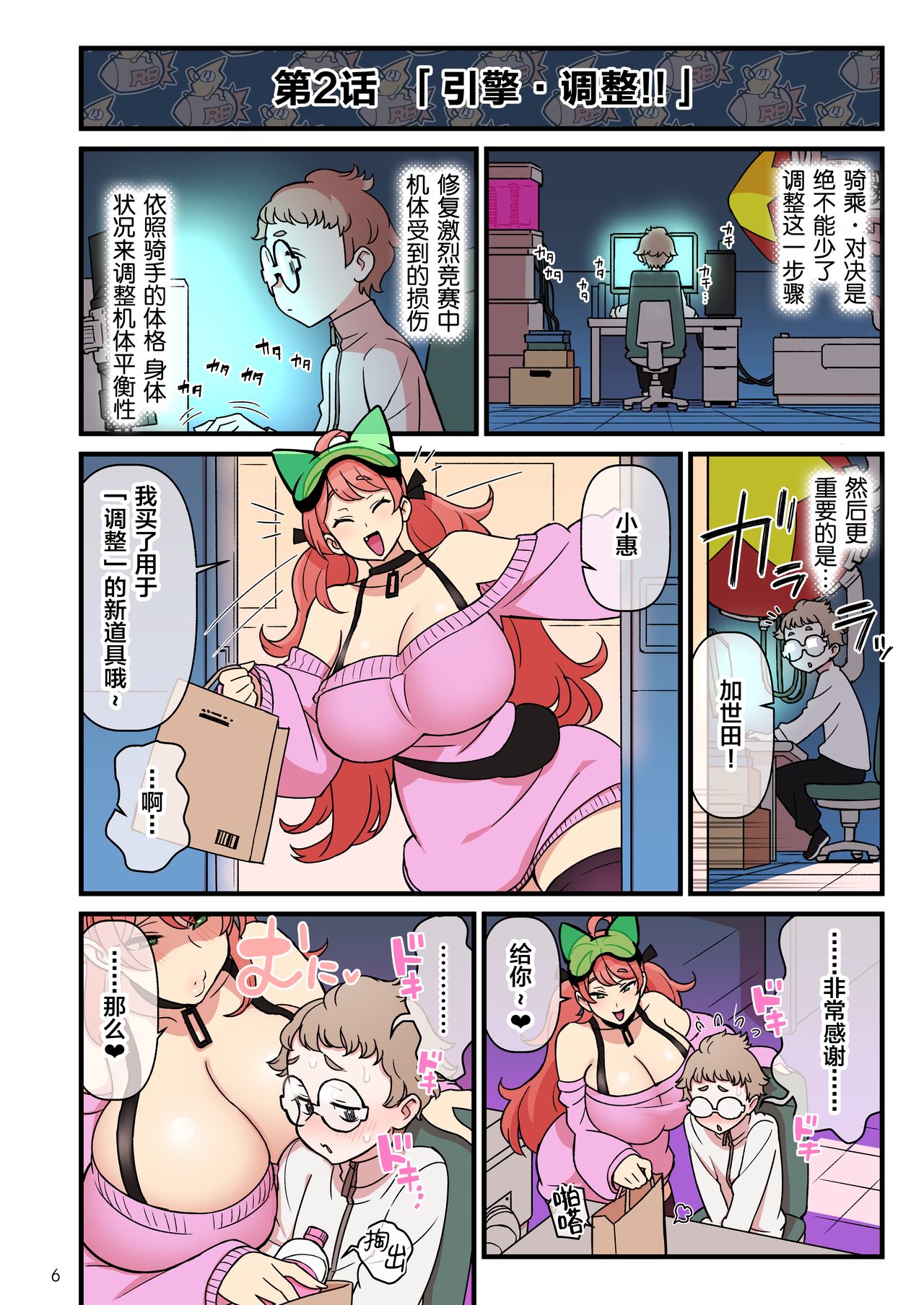 Super Dendo Ride Battle page 7 full