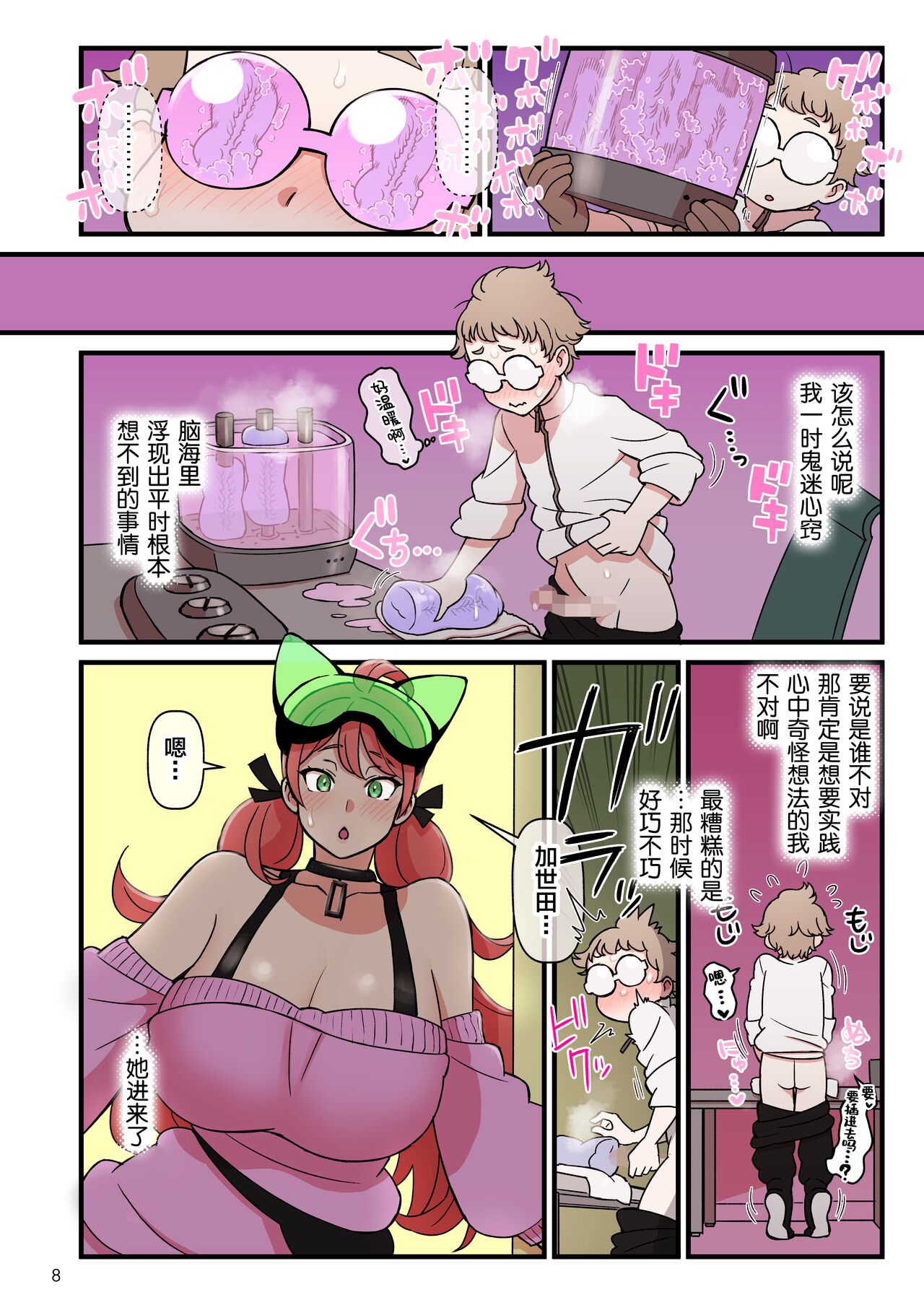 Super Dendo Ride Battle page 9 full