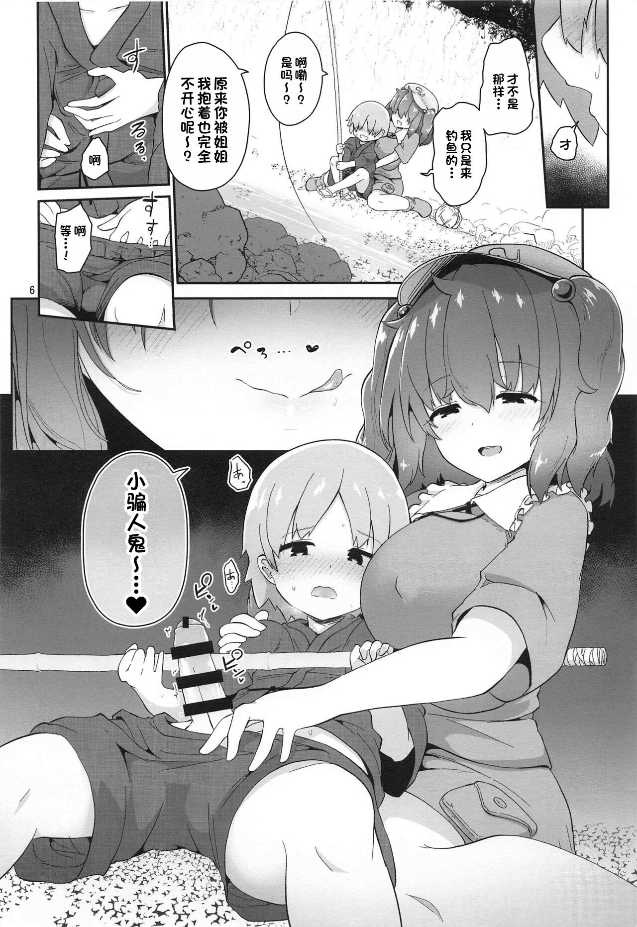 Kappa ni Toritsukareta Shounen no Ohanashi. page 6 full