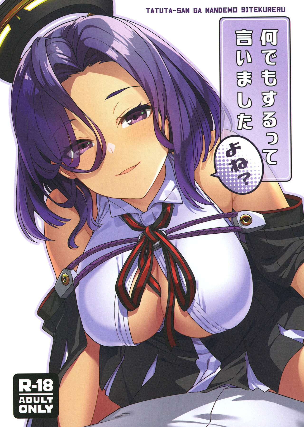 Nandemo Surutte Iimashita Yone? page 2 full