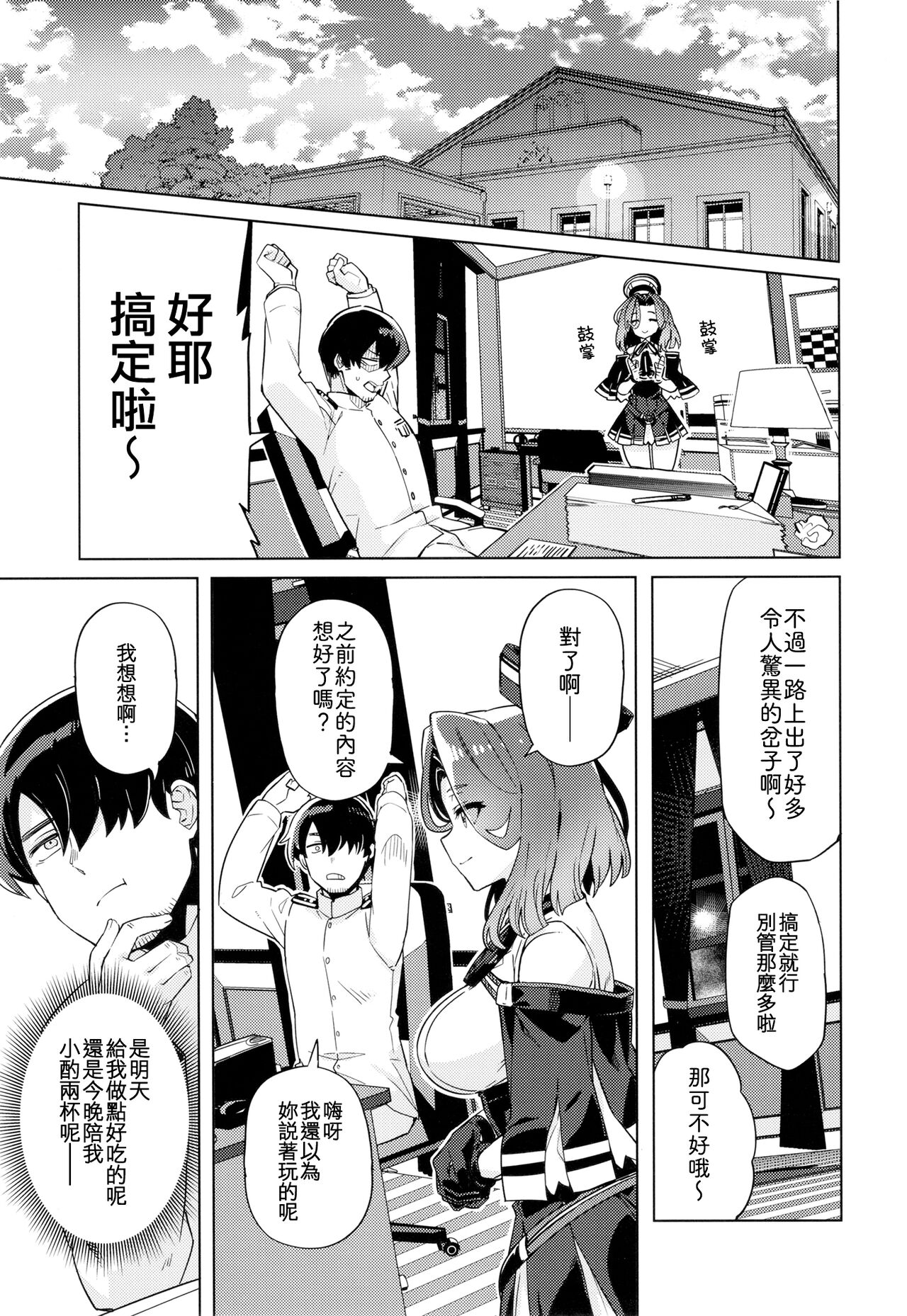 Nandemo Surutte Iimashita Yone? page 5 full