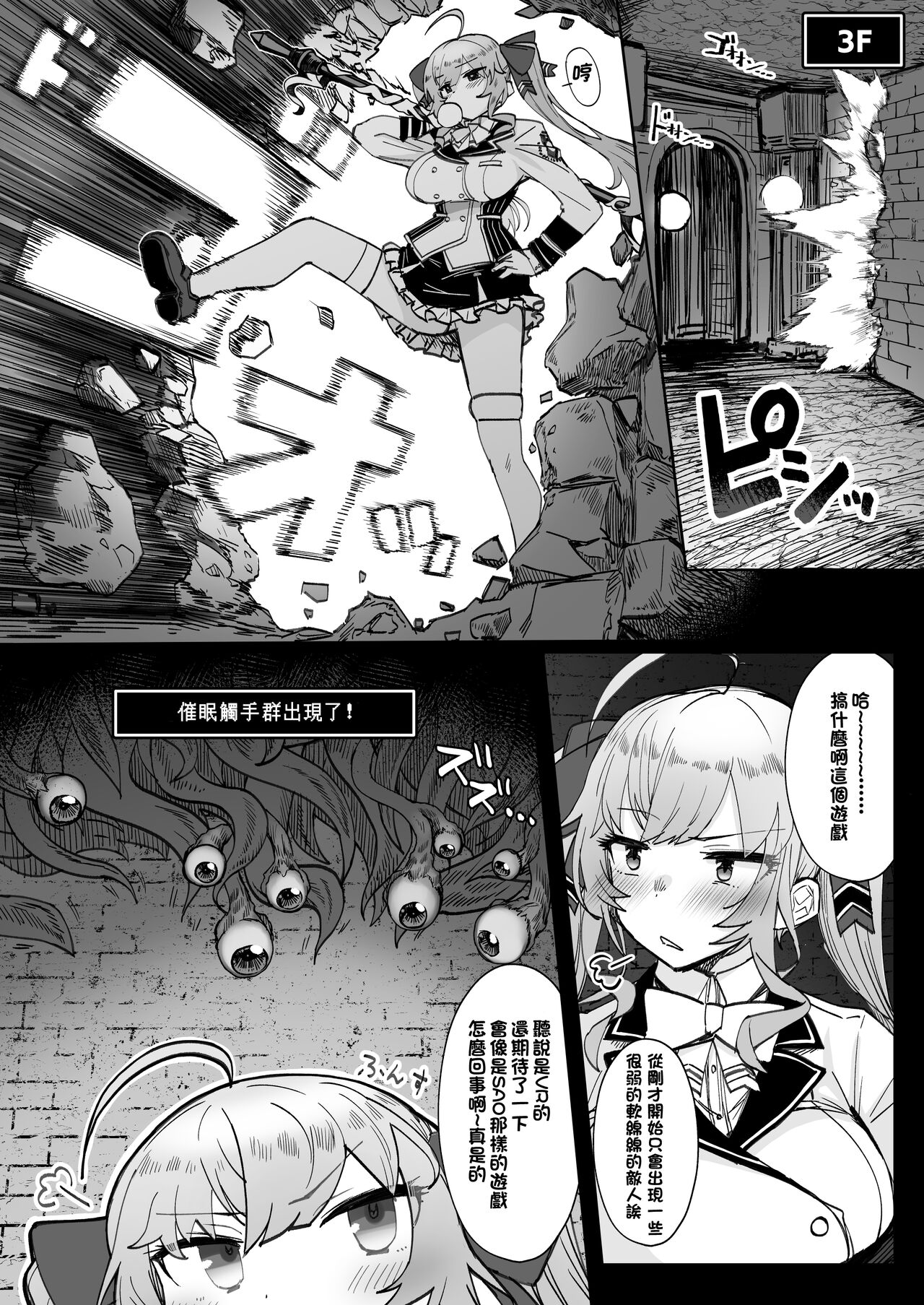 Niji Ero Trap Dungeon Bu 2 page 5 full