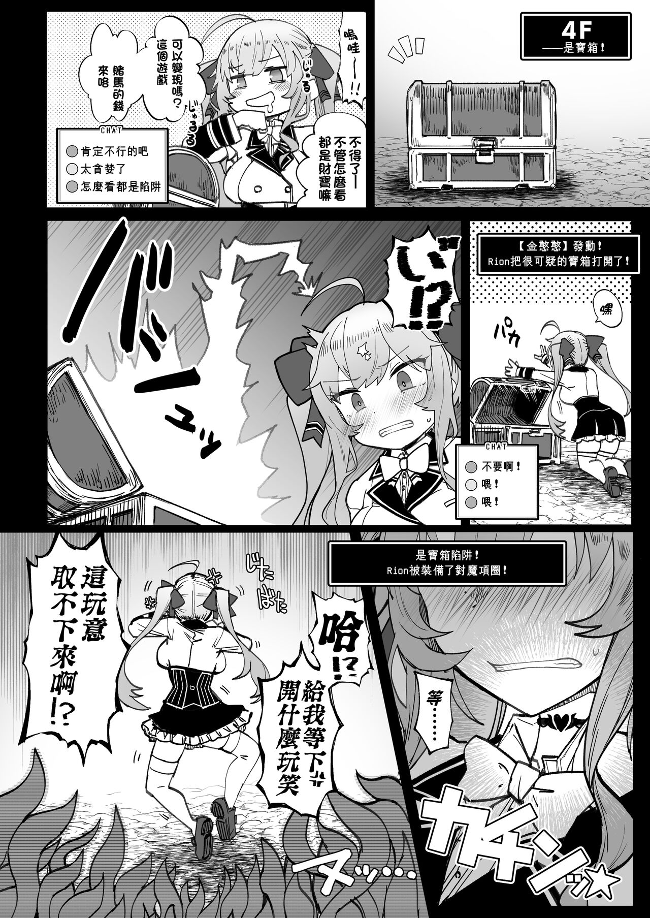 Niji Ero Trap Dungeon Bu 2 page 7 full