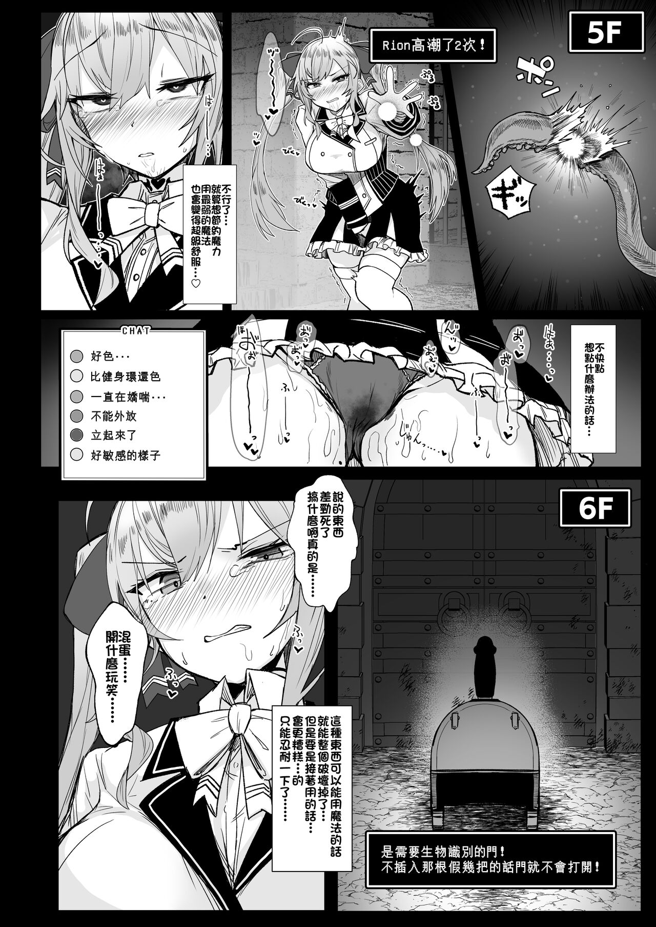 Niji Ero Trap Dungeon Bu 2 page 9 full