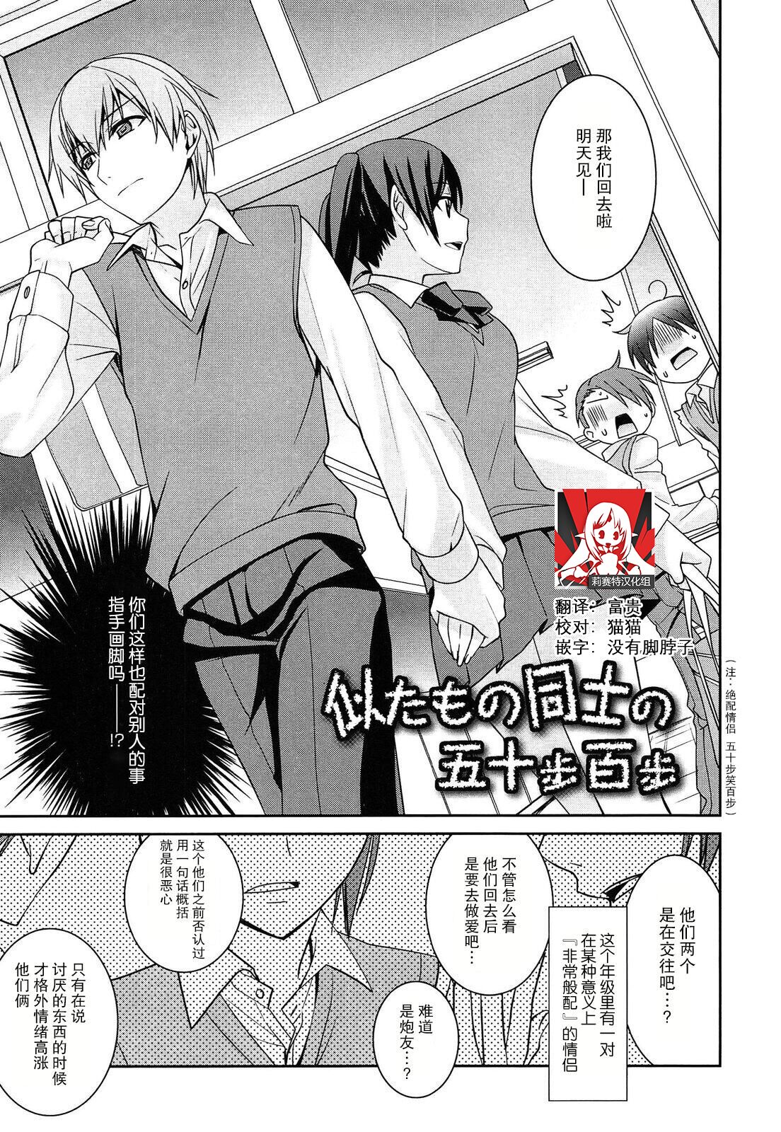 似たもの同士の五十步百步 | 绝配情侣 五十步笑百步 page 1 full