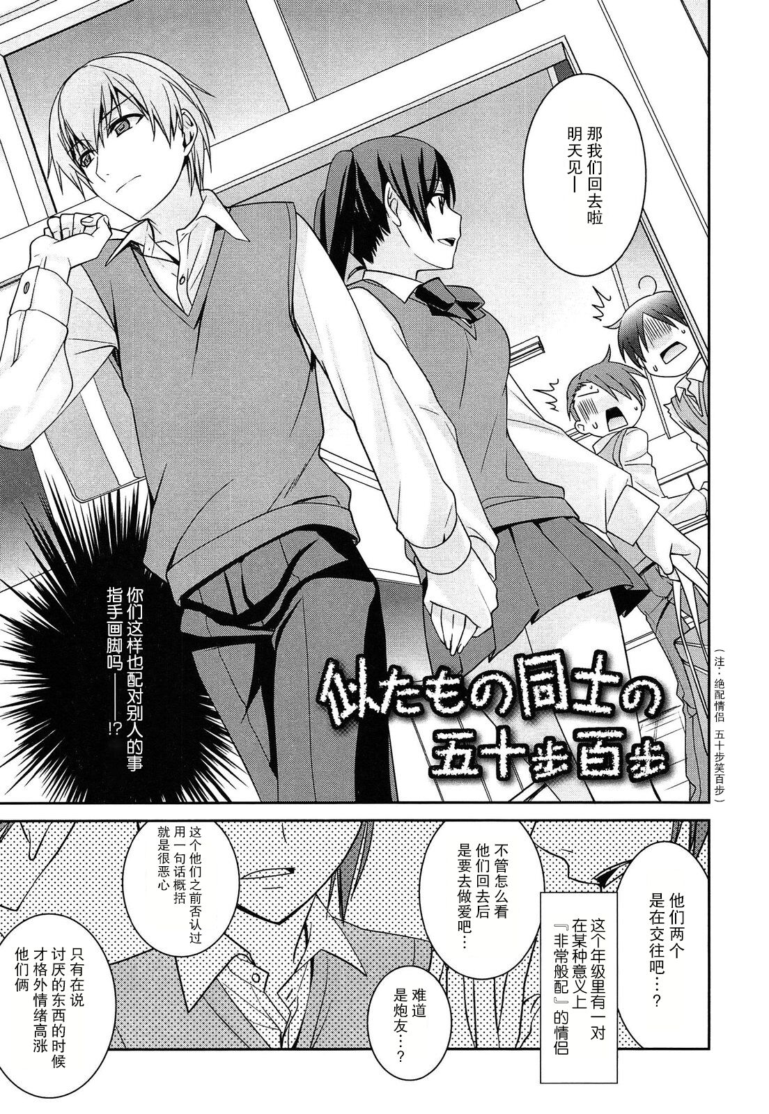 似たもの同士の五十步百步 | 绝配情侣 五十步笑百步 page 4 full