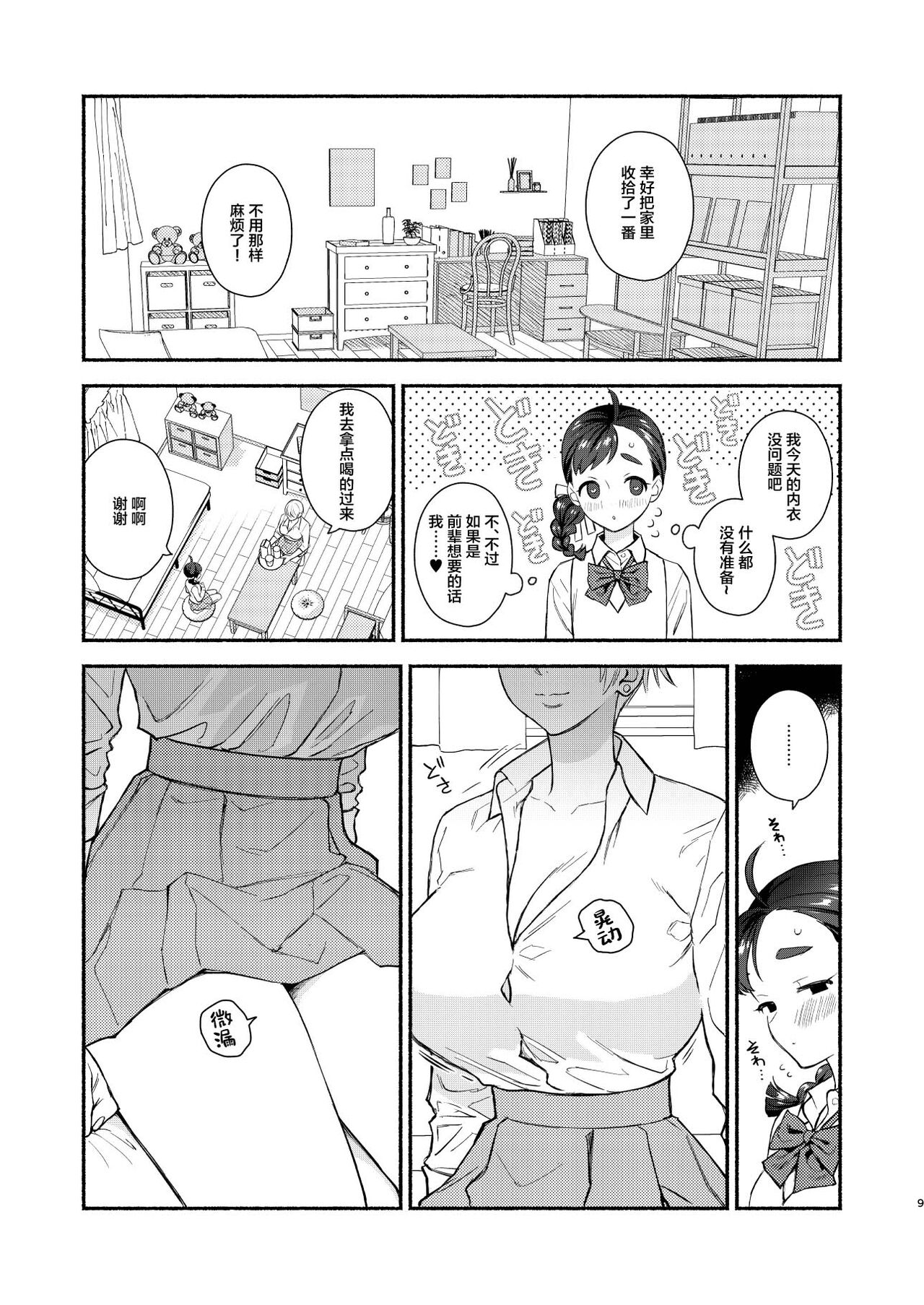 Nengan Sex wa Hageshikute page 10 full