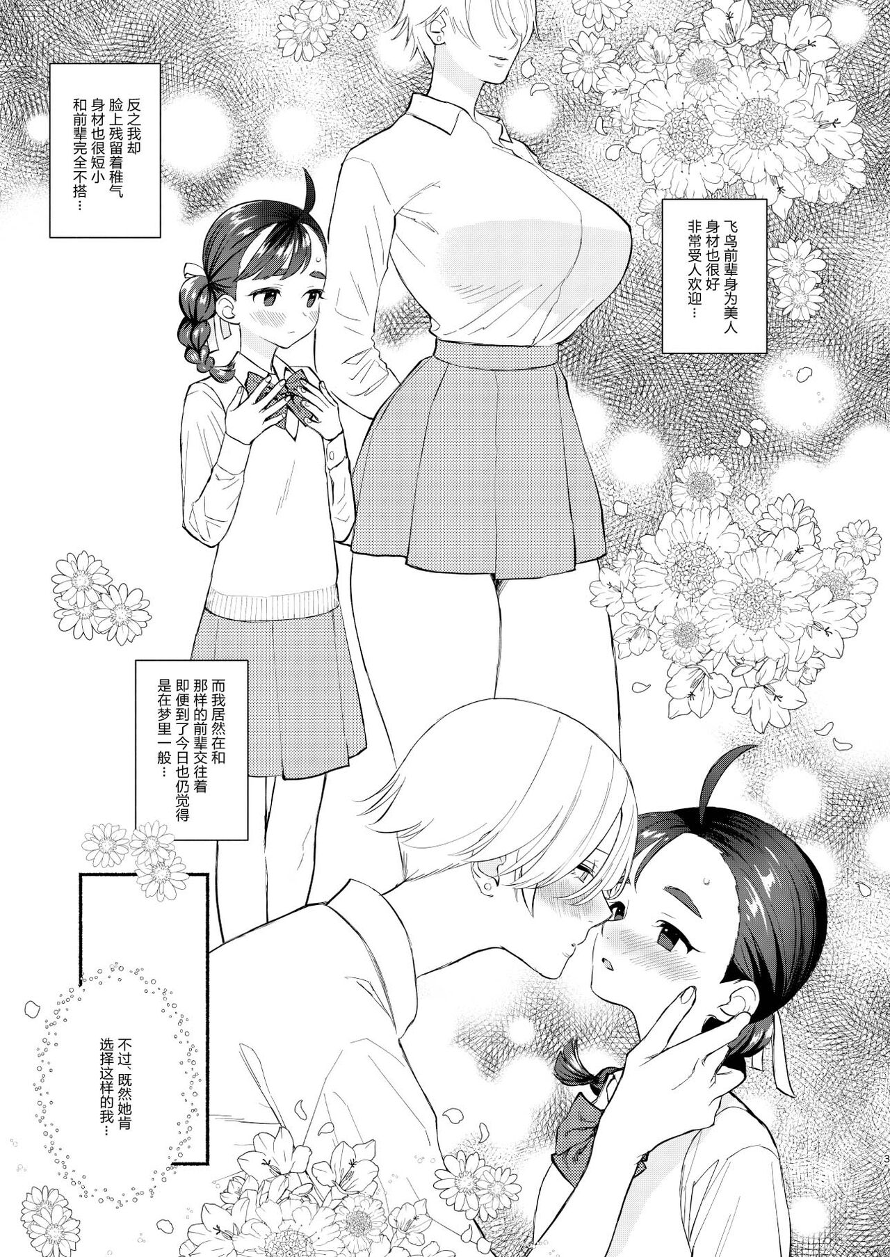 Nengan Sex wa Hageshikute page 4 full
