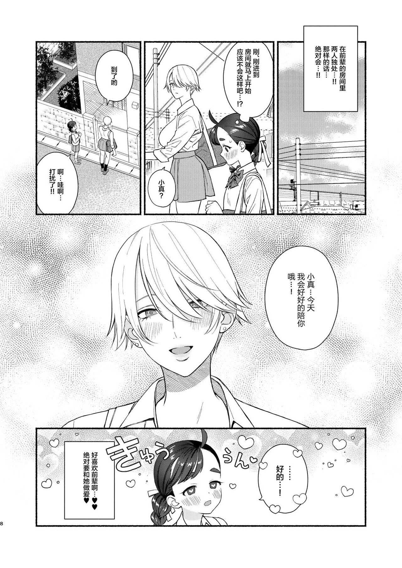 Nengan Sex wa Hageshikute page 9 full