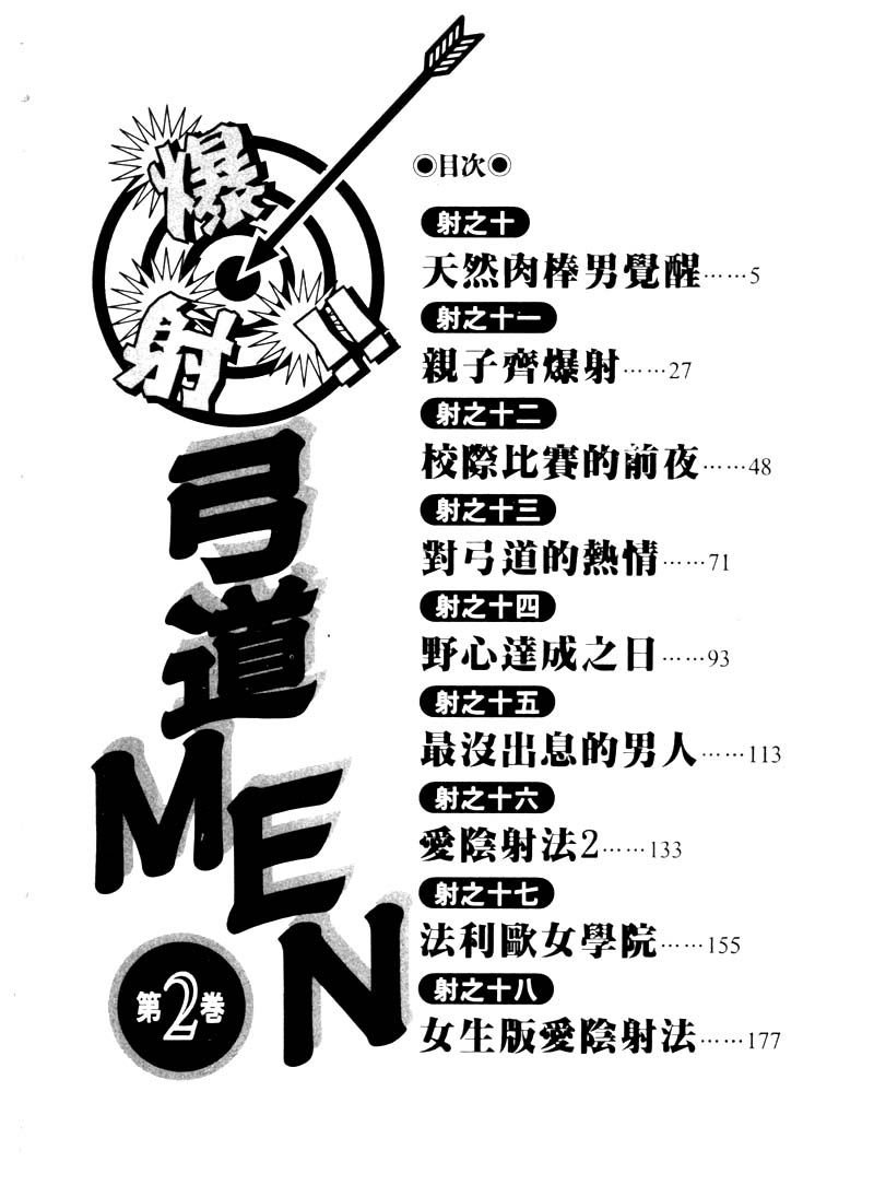 Bakusha Kyuudou Men 2 page 3 full