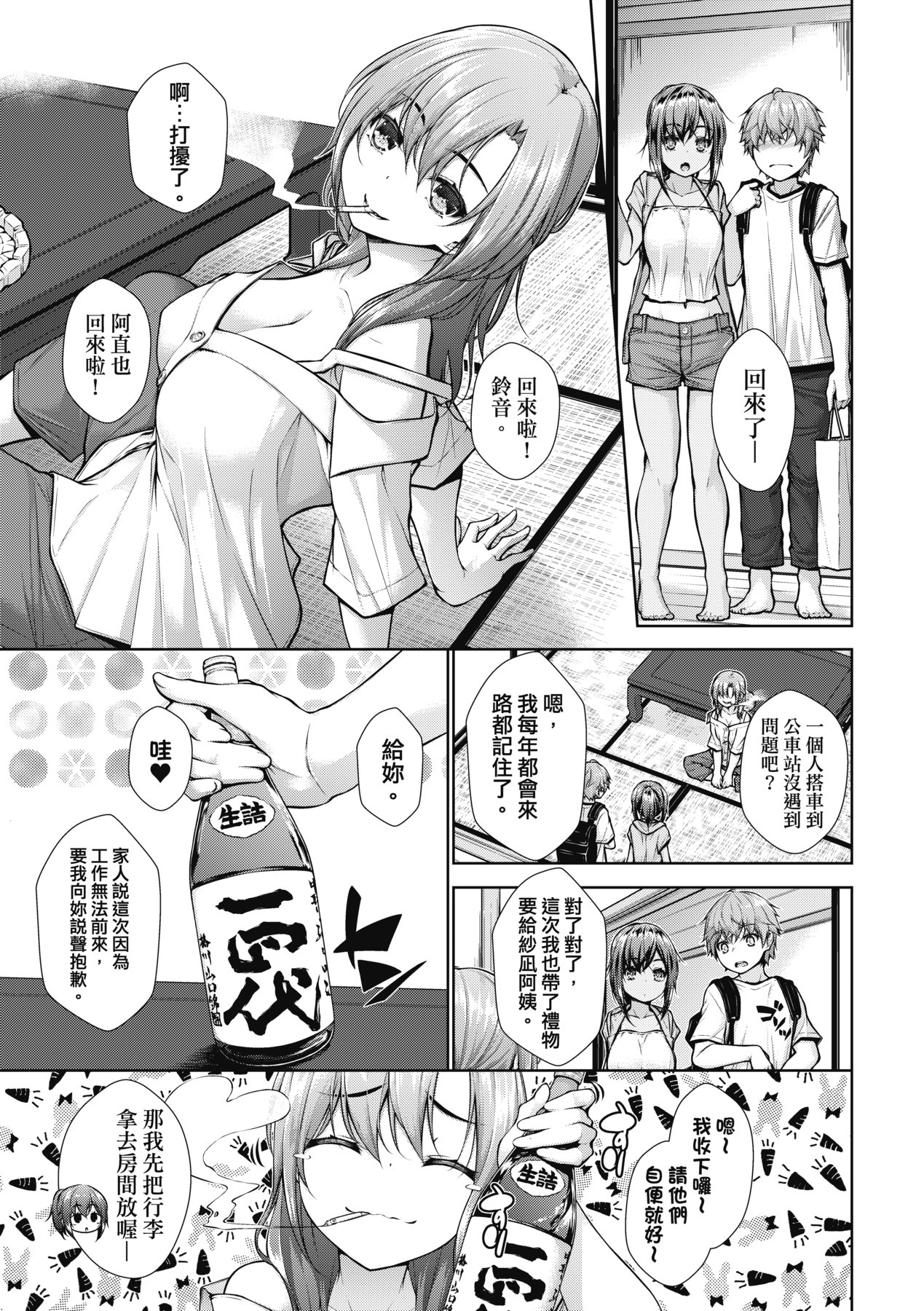 Chichi Toridori | 乳花撩亂 page 10 full