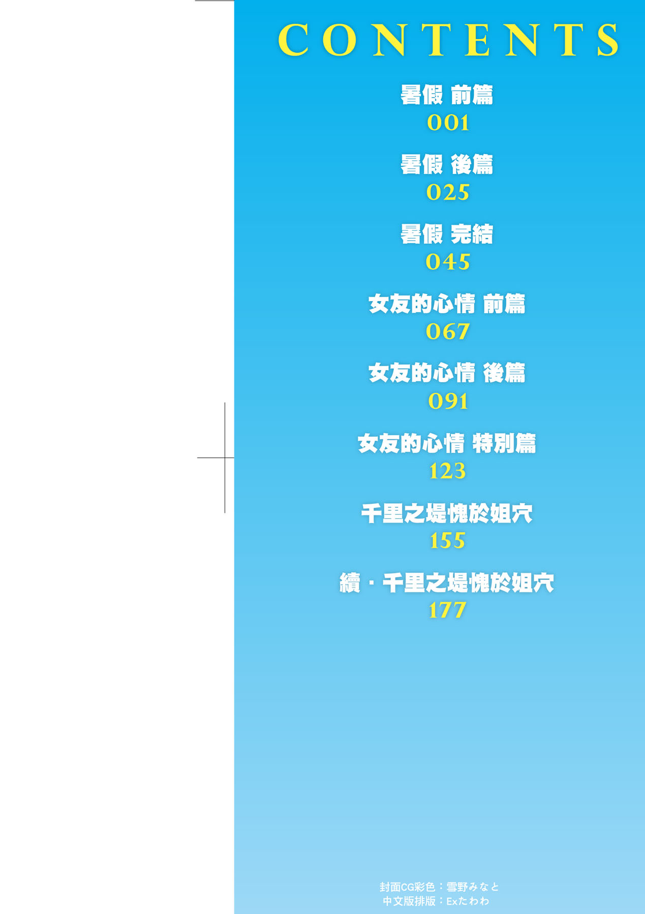 Chichi Toridori | 乳花撩亂 page 3 full