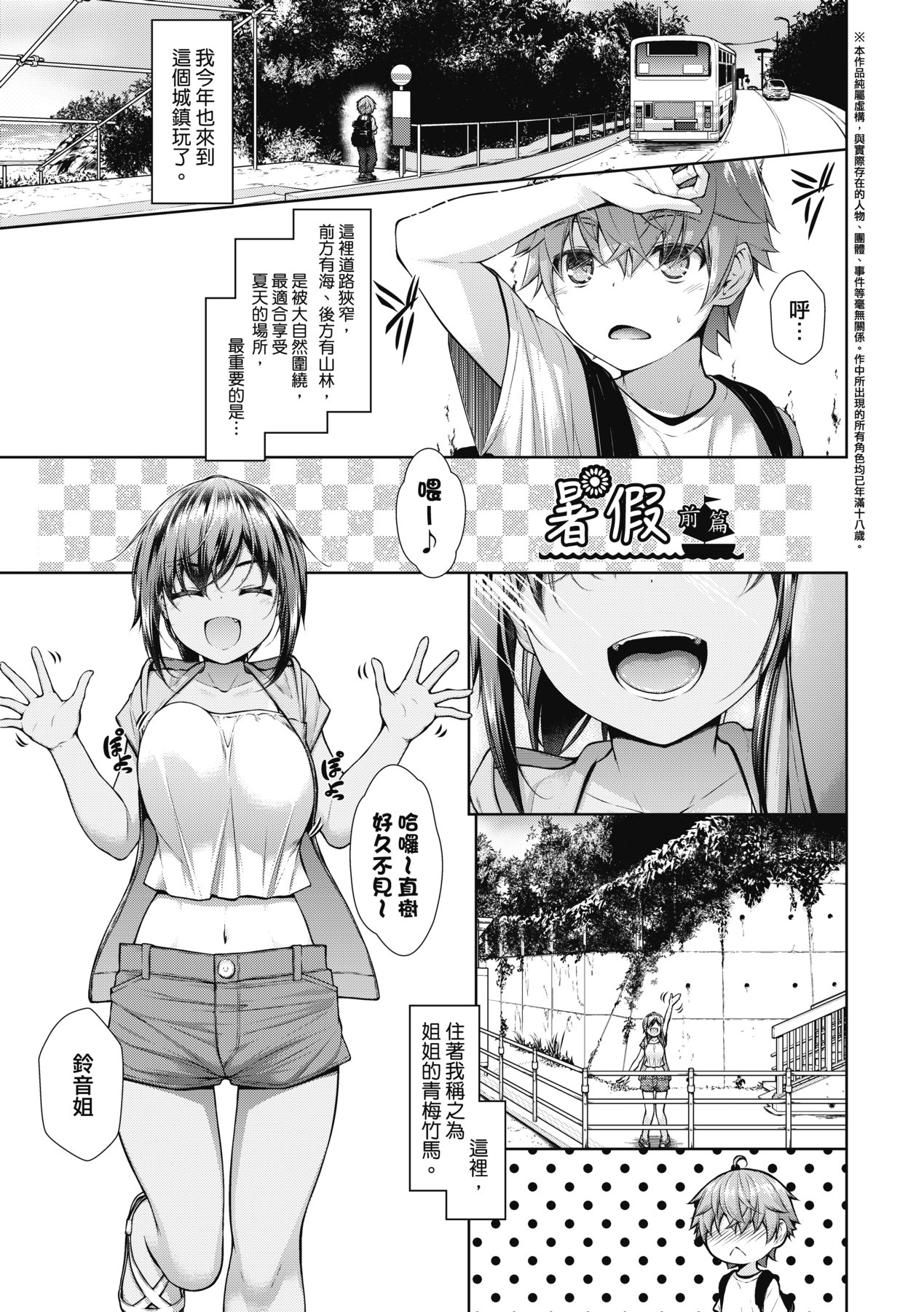 Chichi Toridori | 乳花撩亂 page 8 full