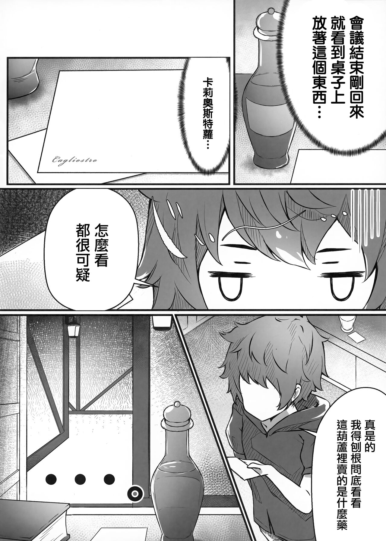 Vaj Para! - Vajra Paradise page 3 full