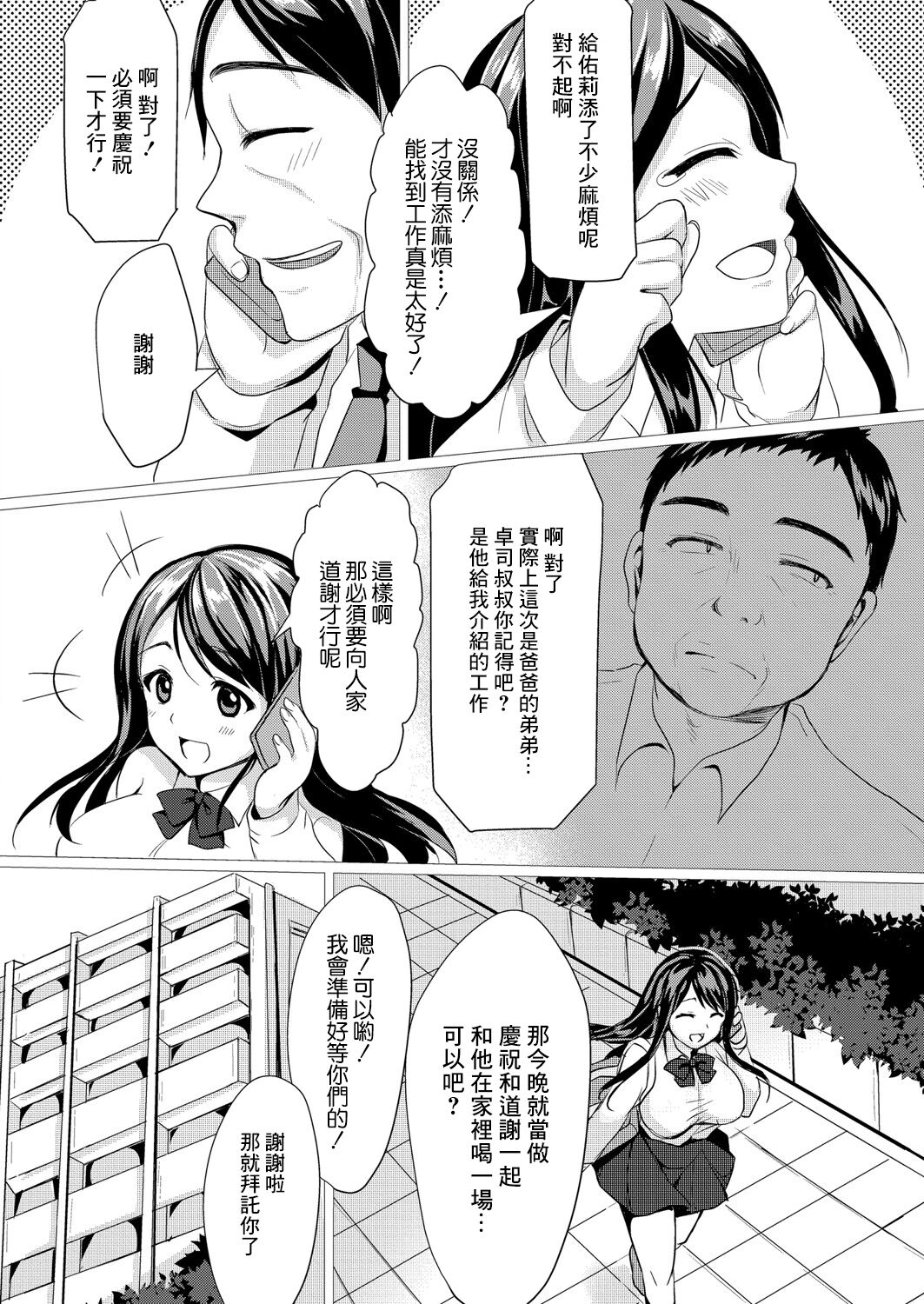 Shojo Kairaku  ~Oji ni Odosare Choukyou Sareru Mei~ | 处女快落 被叔叔威脅調教 page 2 full