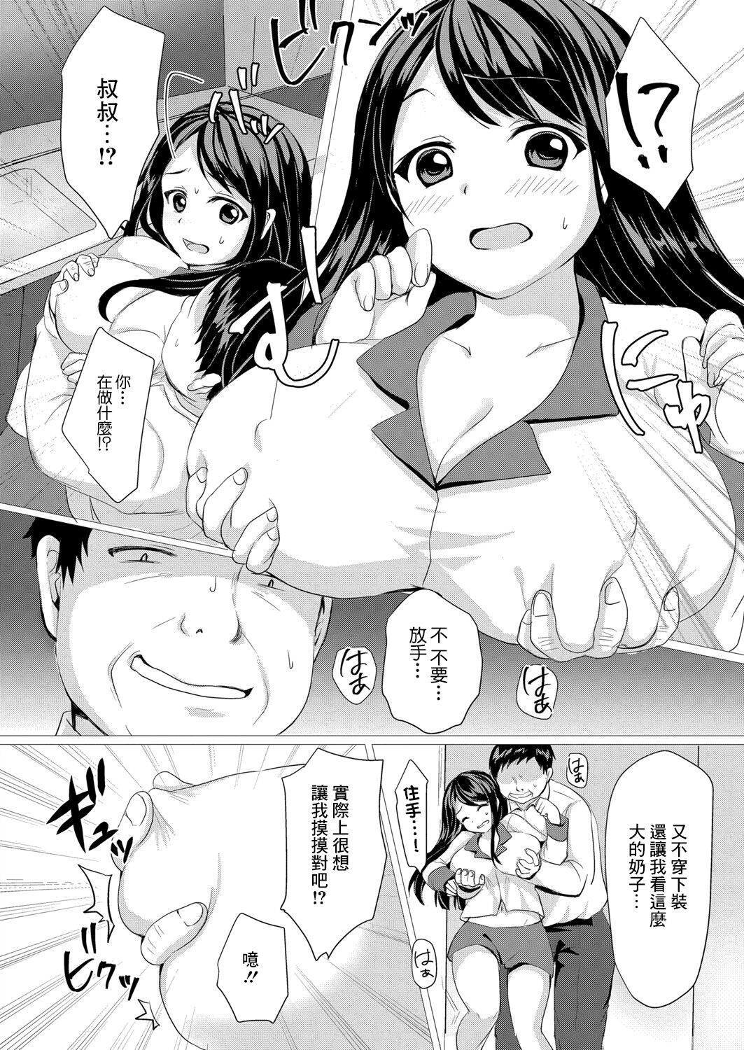 Shojo Kairaku  ~Oji ni Odosare Choukyou Sareru Mei~ | 处女快落 被叔叔威脅調教 page 6 full