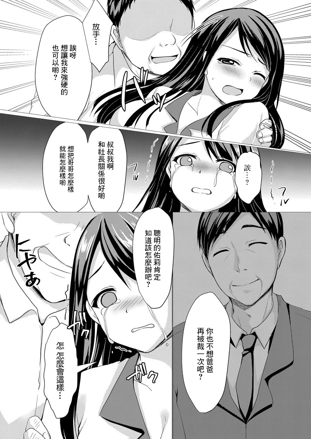 Shojo Kairaku  ~Oji ni Odosare Choukyou Sareru Mei~ | 处女快落 被叔叔威脅調教 page 7 full