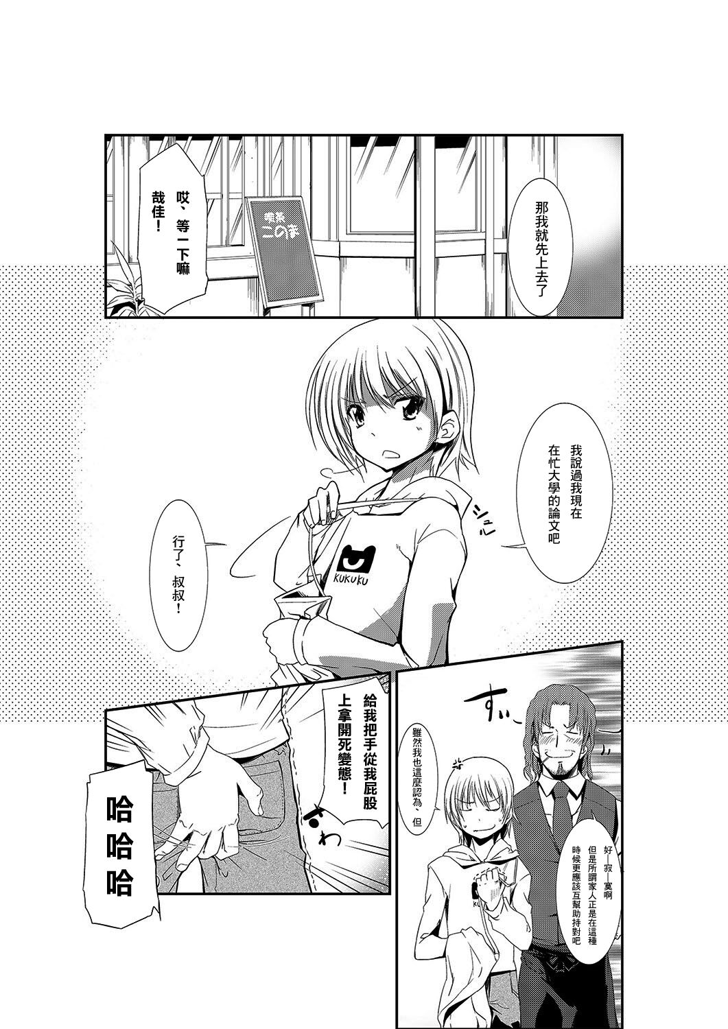 Nyotaika Strike! ~ Wota Tomo no Bukkake Milk de Iku Kaikan ~ | 女体化~阿宅之友渾身被噴滿牛奶的高潮快感~ page 2 full