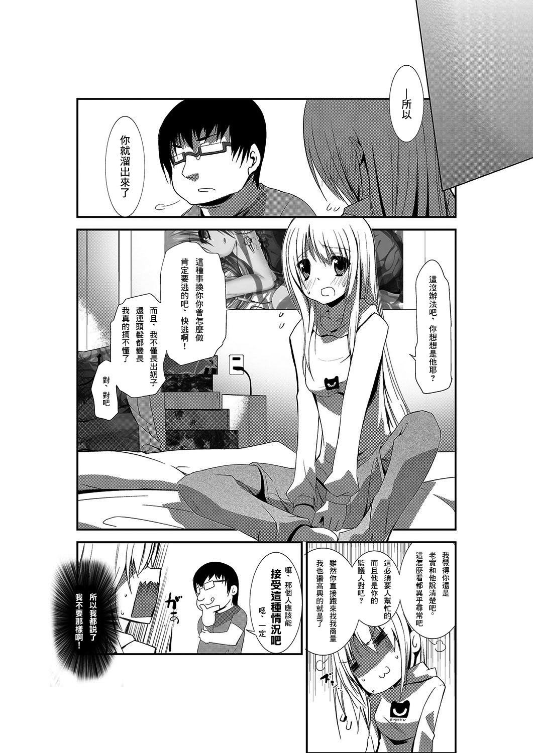 Nyotaika Strike! ~ Wota Tomo no Bukkake Milk de Iku Kaikan ~ | 女体化~阿宅之友渾身被噴滿牛奶的高潮快感~ page 5 full