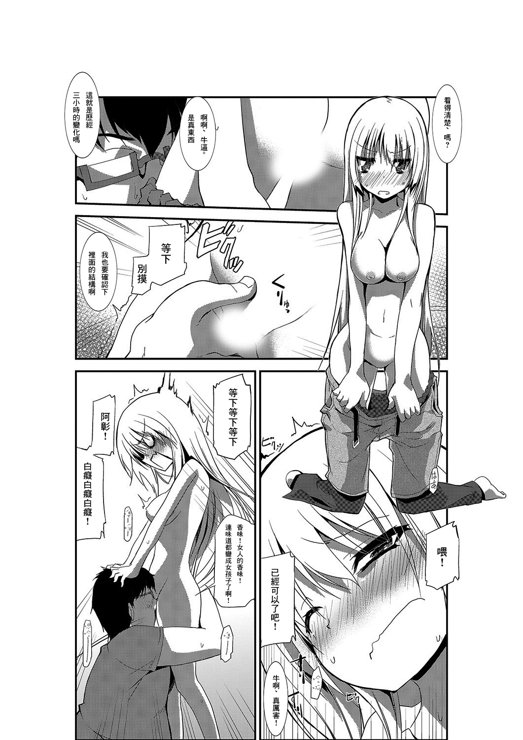 Nyotaika Strike! ~ Wota Tomo no Bukkake Milk de Iku Kaikan ~ | 女体化~阿宅之友渾身被噴滿牛奶的高潮快感~ page 7 full