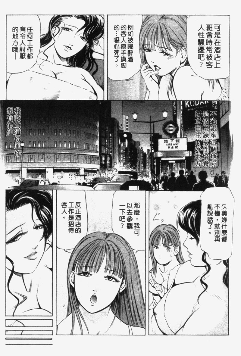 Ginza Hanashimai | 銀座花姊妹 page 10 full