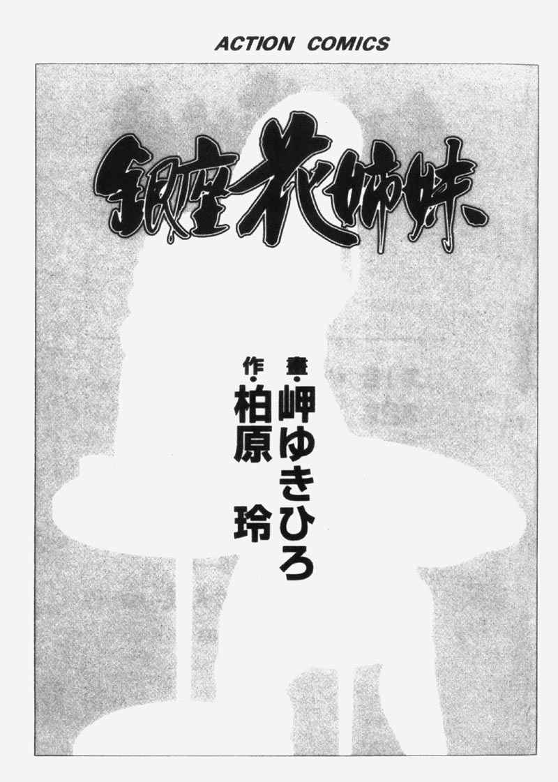 Ginza Hanashimai | 銀座花姊妹 page 3 full