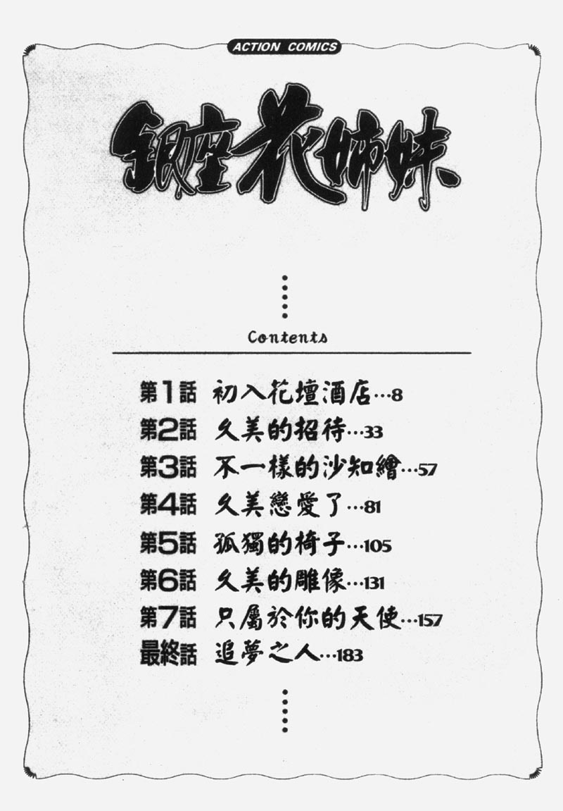 Ginza Hanashimai | 銀座花姊妹 page 4 full