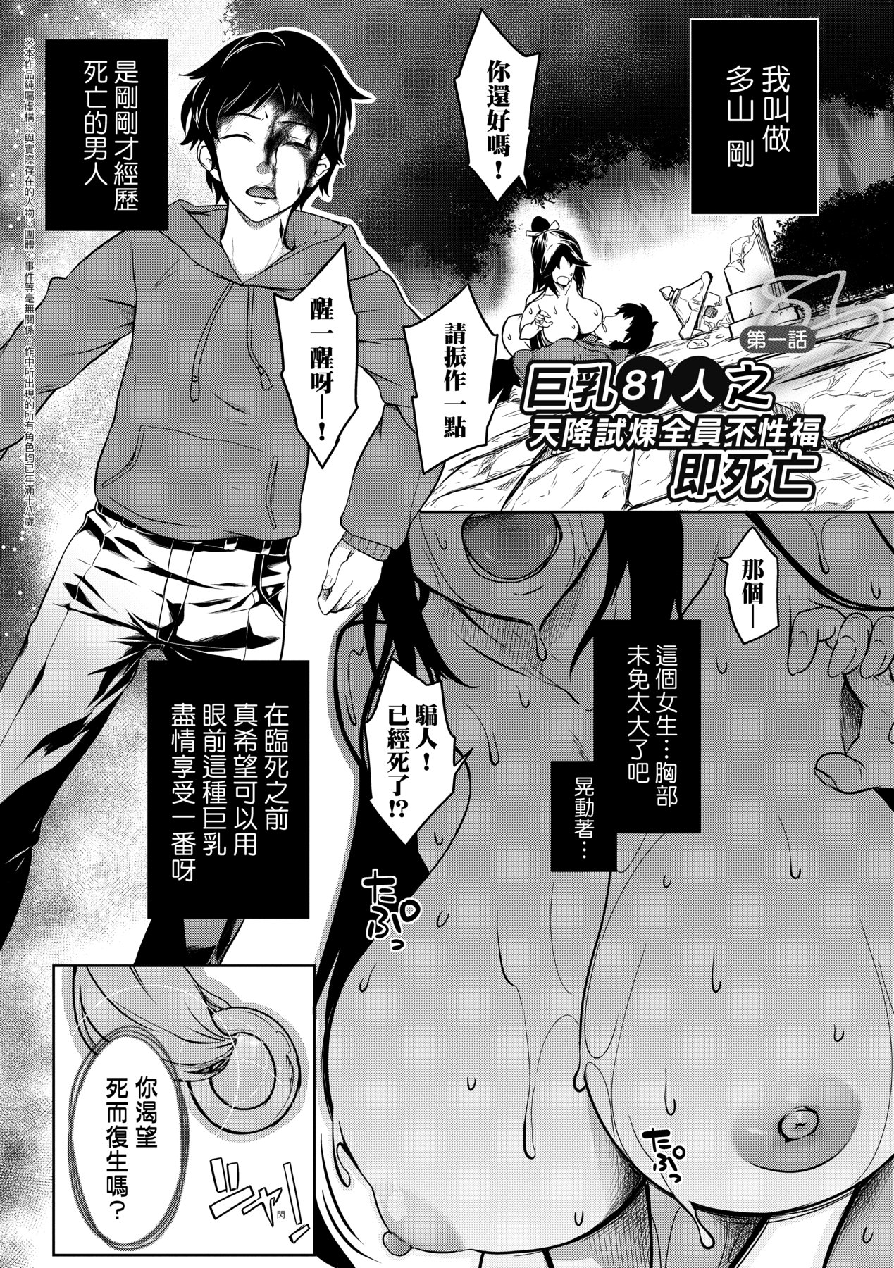 Kyonyuu 81-nin o Shiawase ni Shinai to Soku Shibou | 巨乳81人之天降試煉全員不性福即死亡 page 10 full