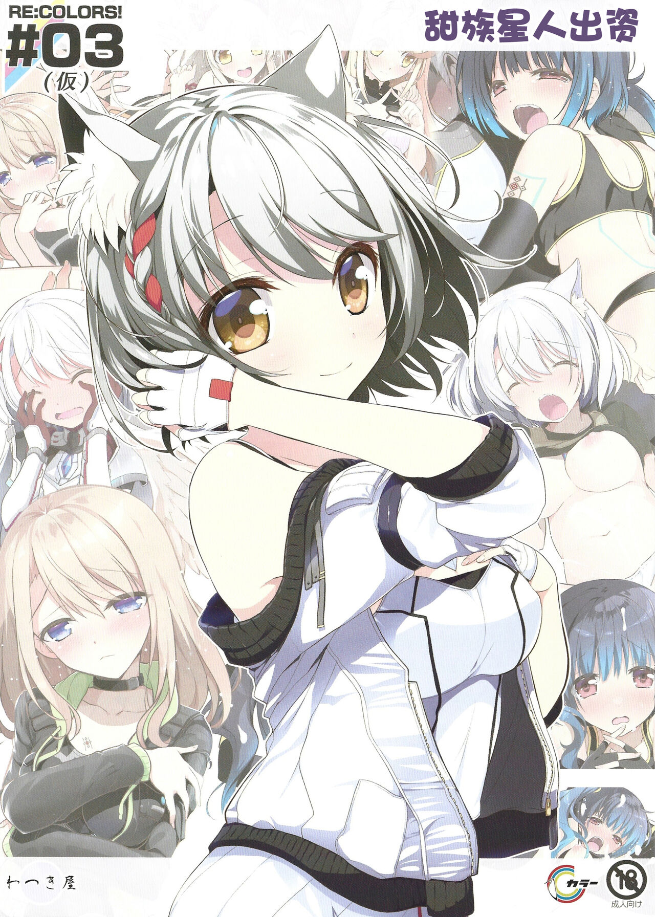 RE:COLORS! #03 page 1 full